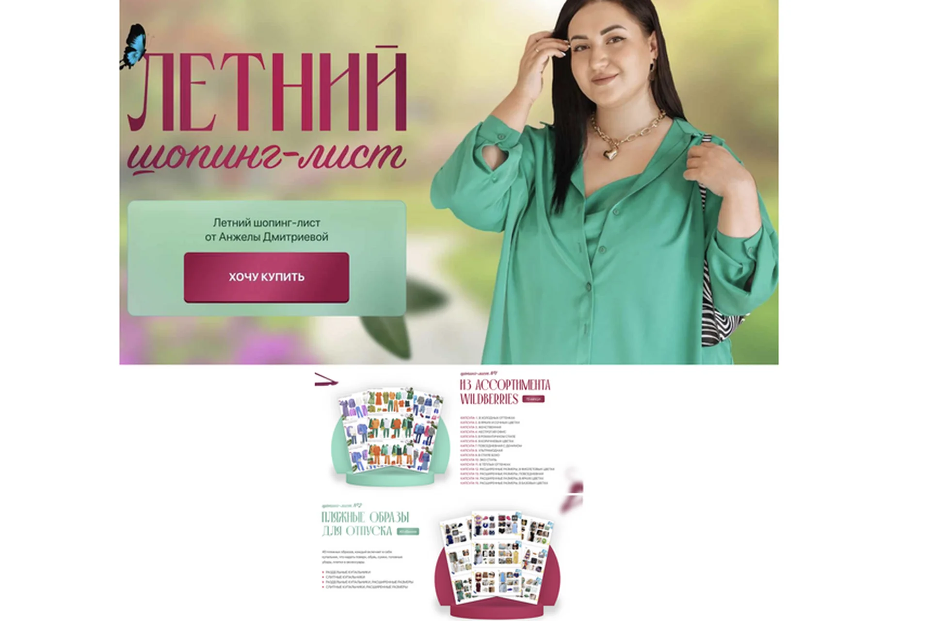 Летний шопинг-лист 2023. Тариф 2 (Анжела Дмитриева), фото 1 из 1.