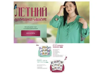 Летний шопинг-лист 2023. Тариф 2 (Анжела Дмитриева)