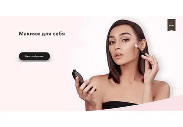Макияж для себя (Елена Богданович)