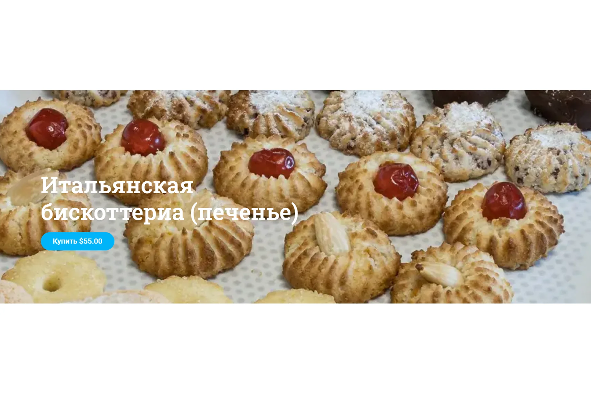[patisseriemg] Итальянская бискоттерия - печенье, фото 1 из 1.