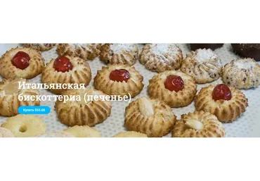 [patisseriemg] Итальянская бискоттерия - печенье