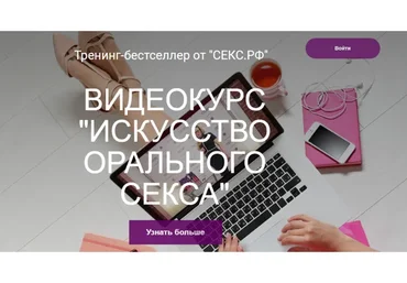 [Секс.рф] Искусство орального секса (Светлана Фролова)