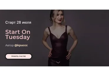 Start On Tuesday. Тариф Стандарт (Кристи Лессинг)