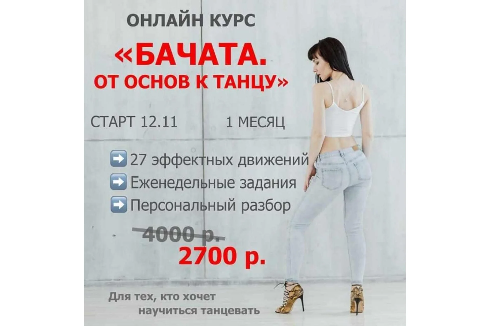 Учимся танцевать Бачату (Эльвина Гайсина), фото 1 из 1.