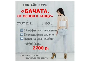 Учимся танцевать Бачату (Эльвина Гайсина)