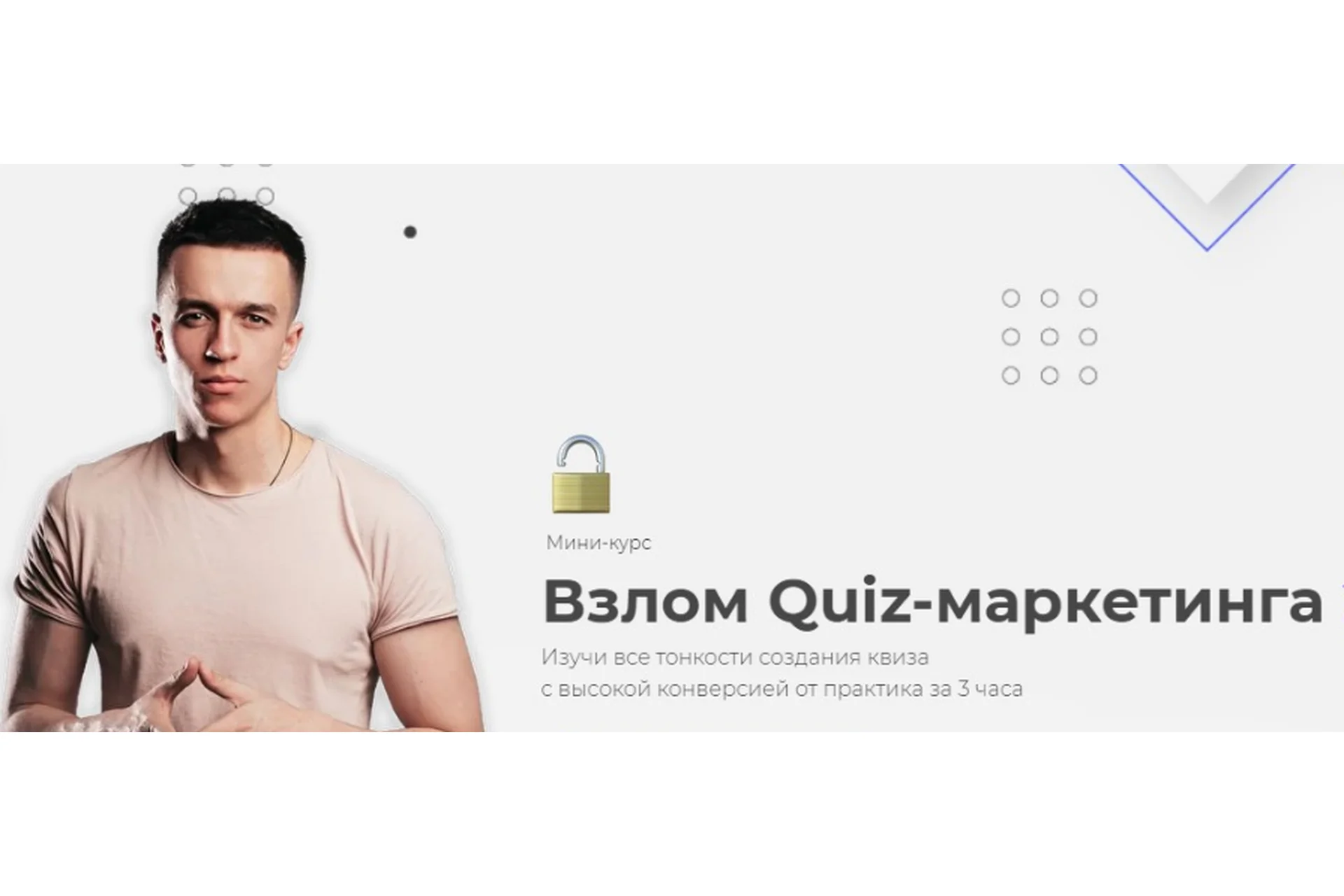 Взлом QUIZ-маркетинга (Юрий Санько), фото 1 из 1.
