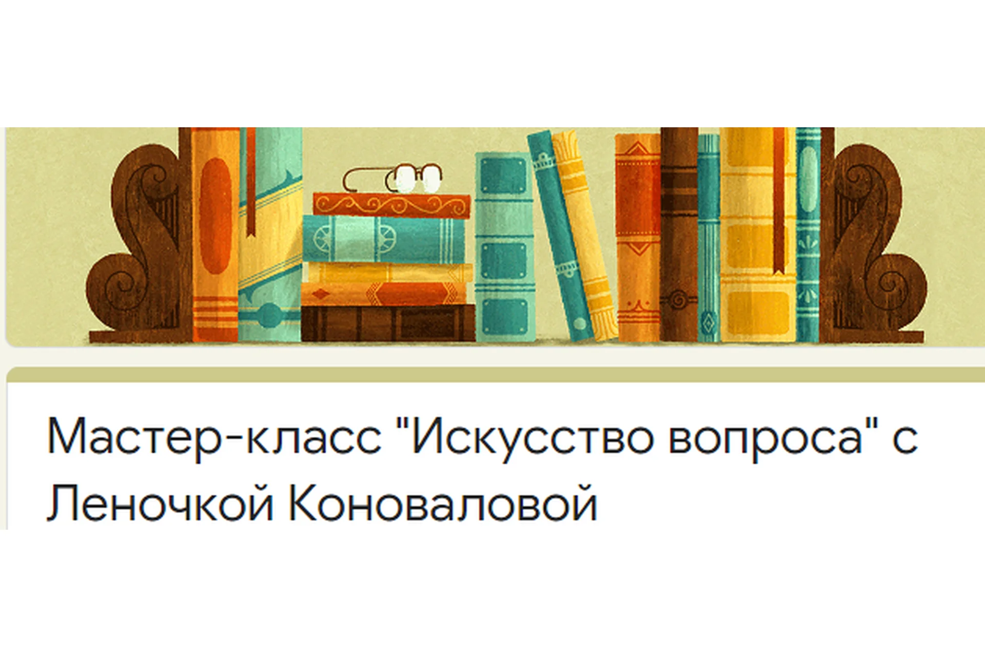 [Access] Искусство вопроса (Елена Коновалова), фото 1 из 1.