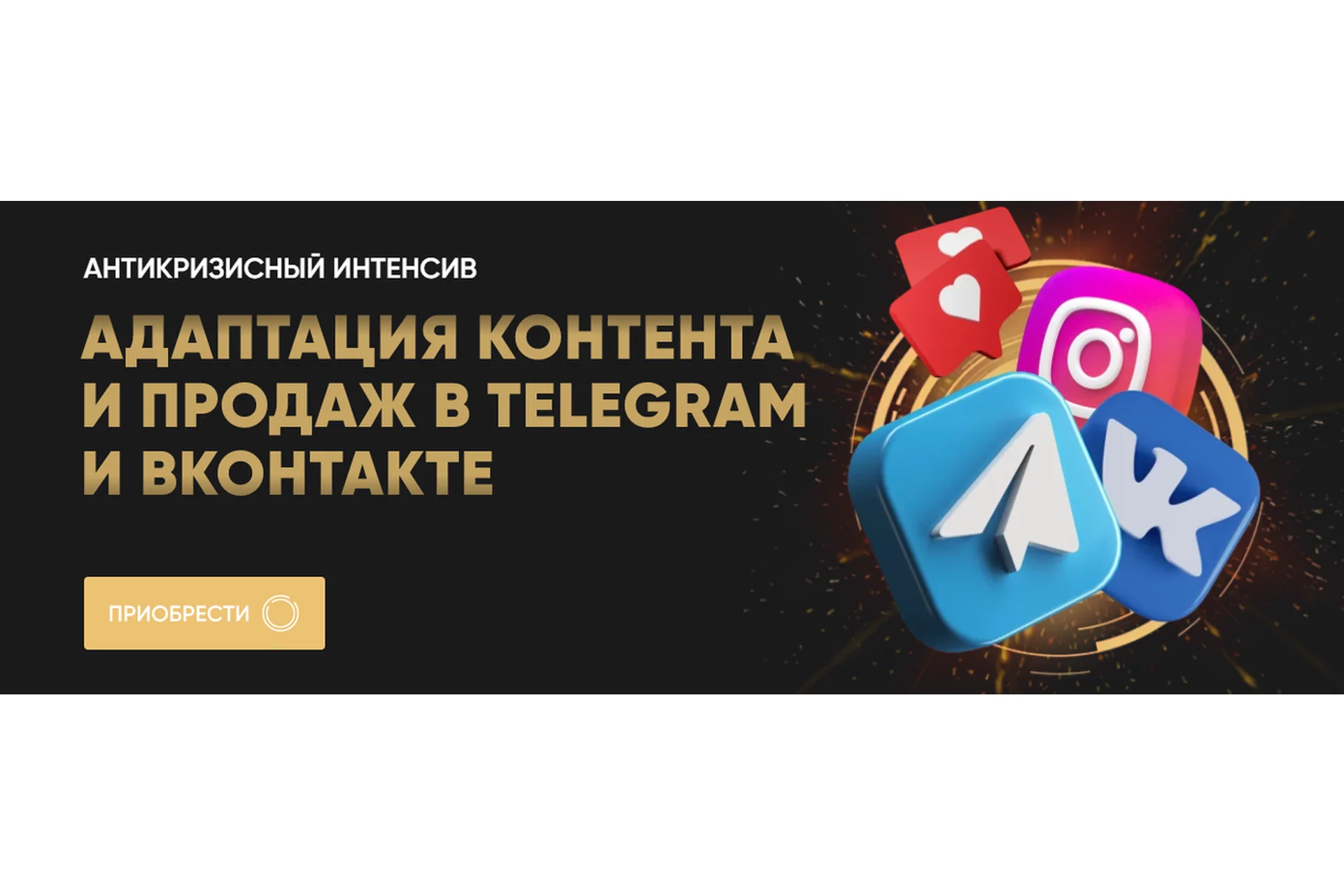 Адаптация контента и продаж в Telegram и ВКонтакте. Тариф Расширенный (Татьяна Миронова), фото 1 из 1.