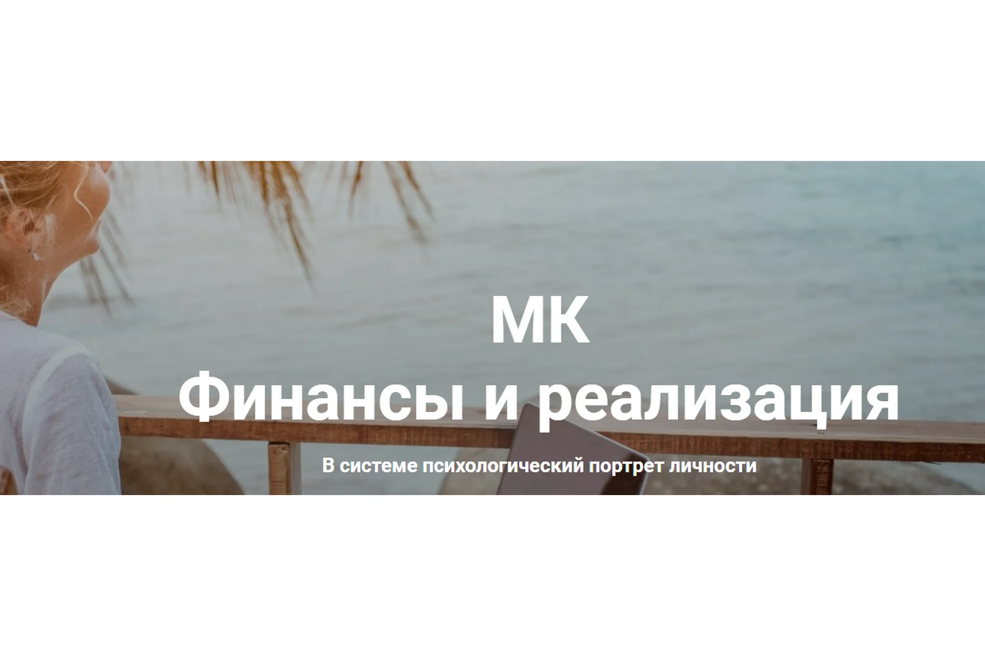 Финансы и реализация (Мария Агравал), фото 1 из 1.