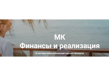 Финансы и реализация (Мария Агравал)