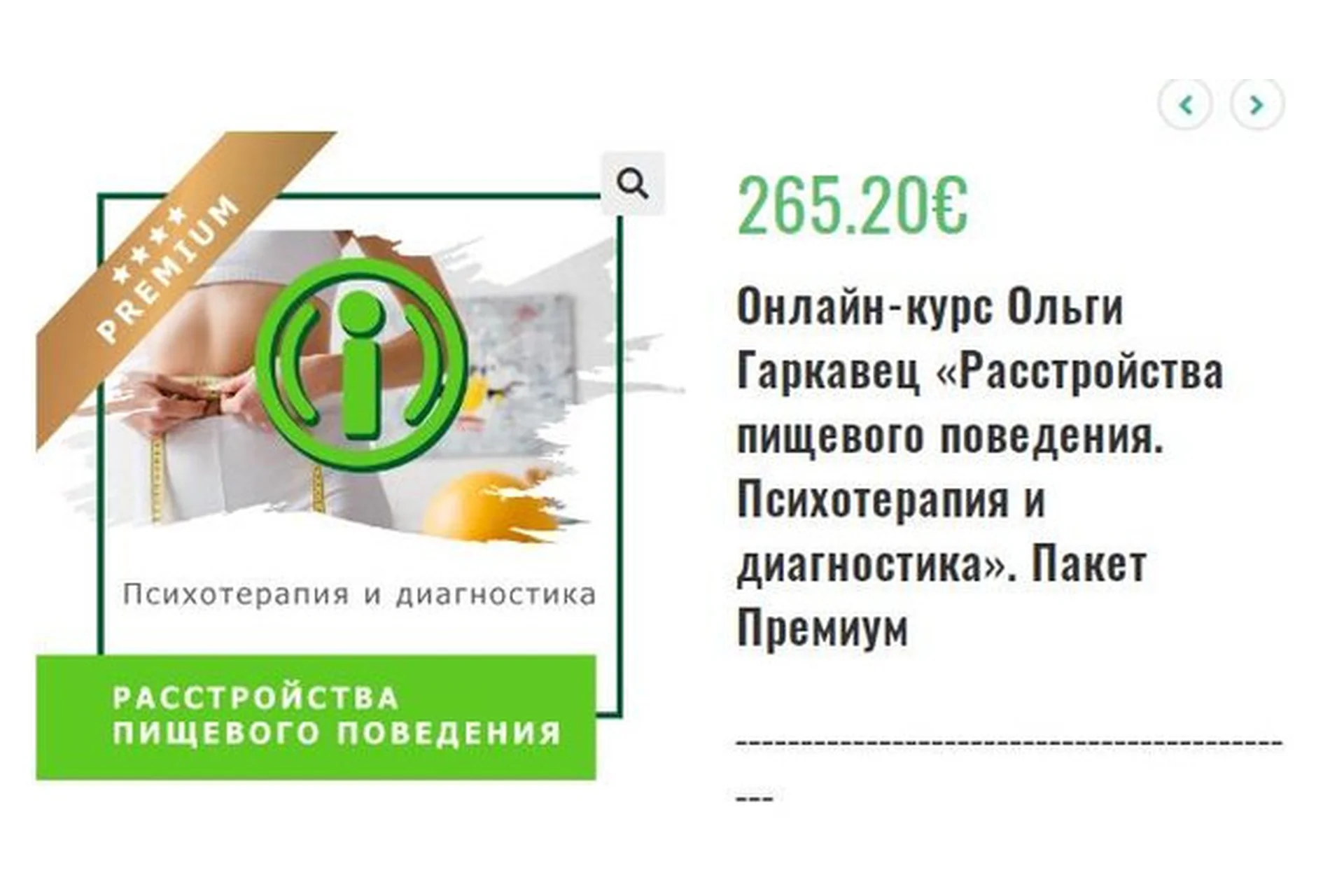 Расстройства пищевого поведения. Психотерапия и диагностика (Ольга Гаркавец), фото 1 из 1.