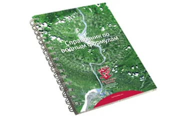 Справочник по водным формулам (Наталья Цыганова)