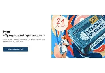 [ТомаТ Школа для творческих]  Продающий арт-аккаунт. Тариф Я сам (Тома Саркулова)