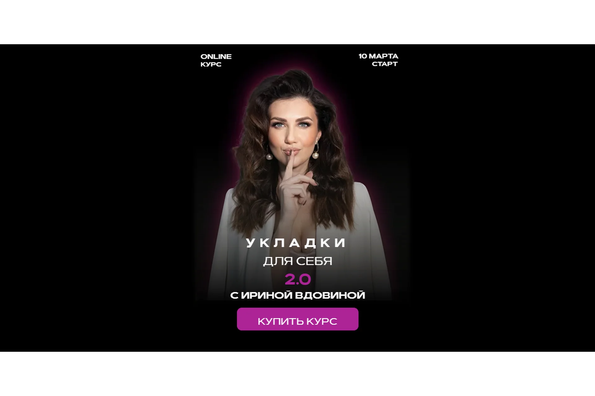 Укладки для себя 2.0 (Ирина Вдовина), фото 1 из 1.