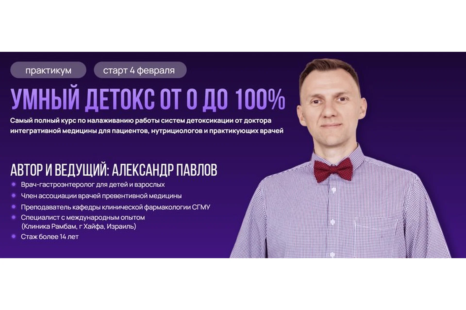 Умный детокс от 0 до 100%. Тариф Самостоятельный (Александр Павлов), фото 1 из 1.