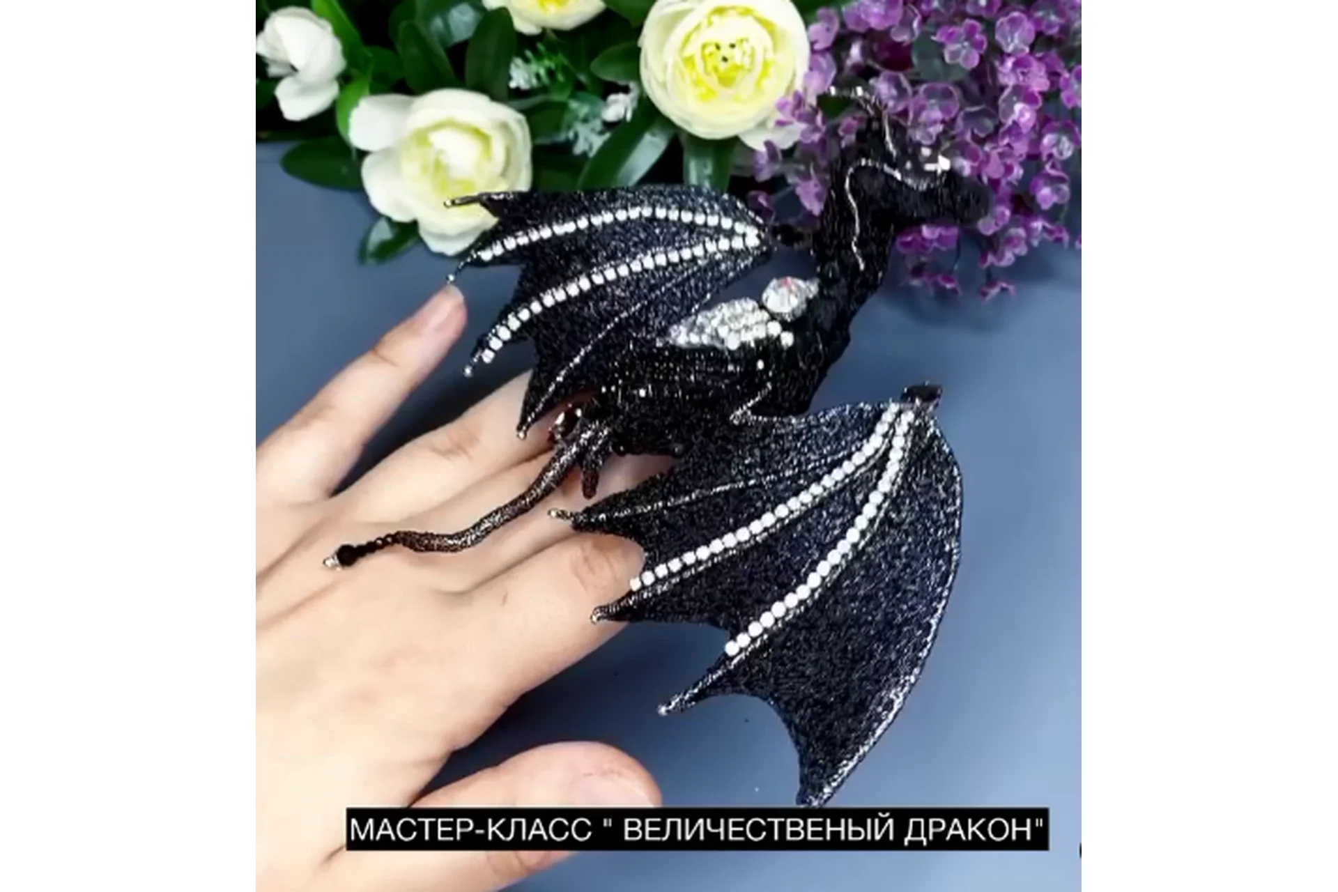 Величественый дракон (Кристи Бэлл), фото 1 из 1.