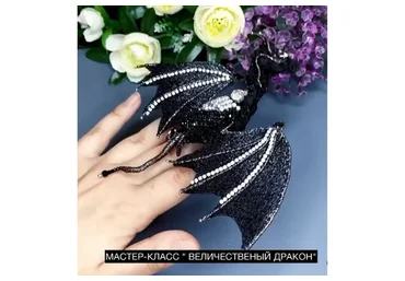 Величественый дракон (Кристи Бэлл)