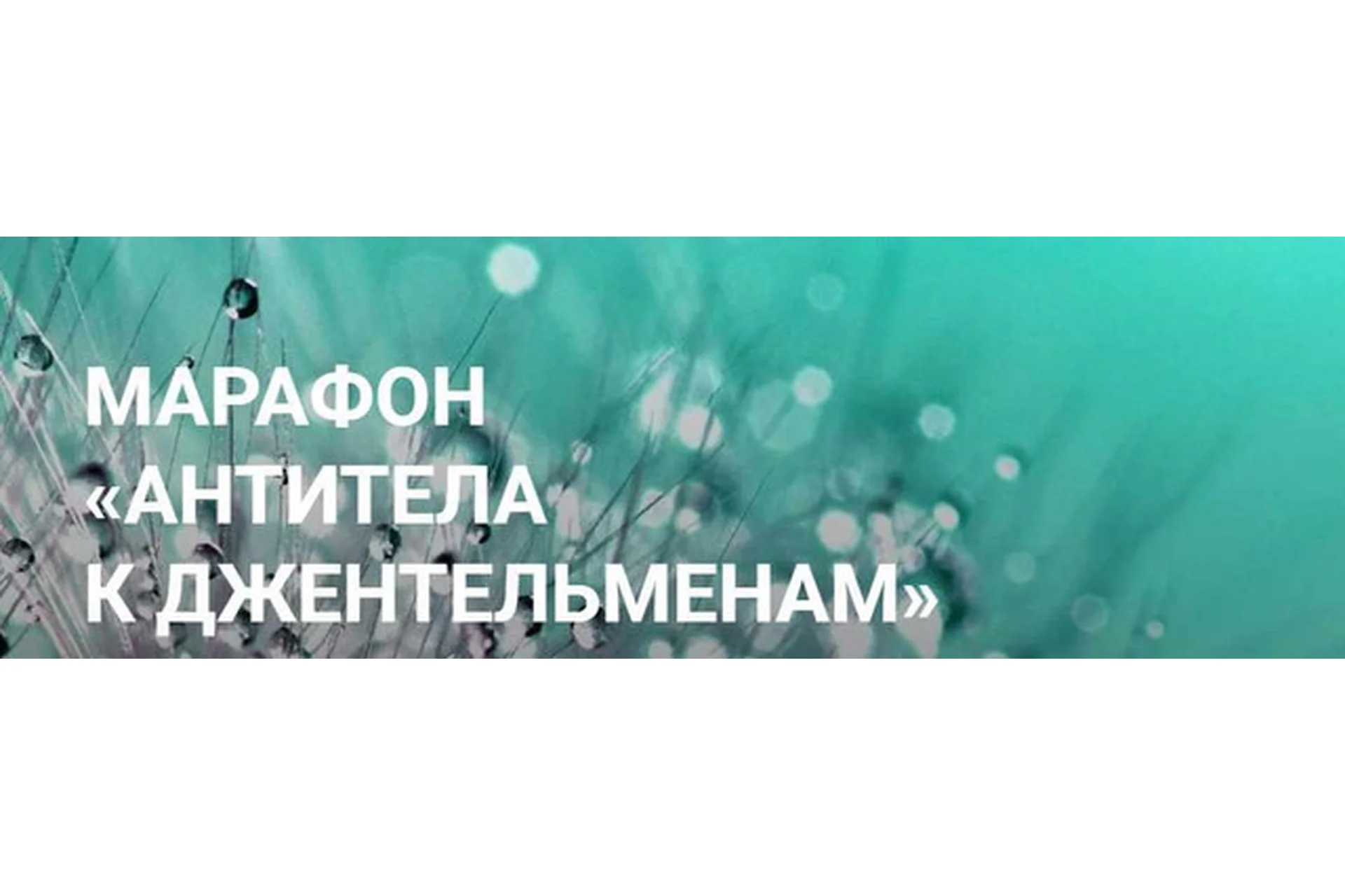 [Access] Антитела к Джентельменам (Елена Суховий), фото 1 из 1.