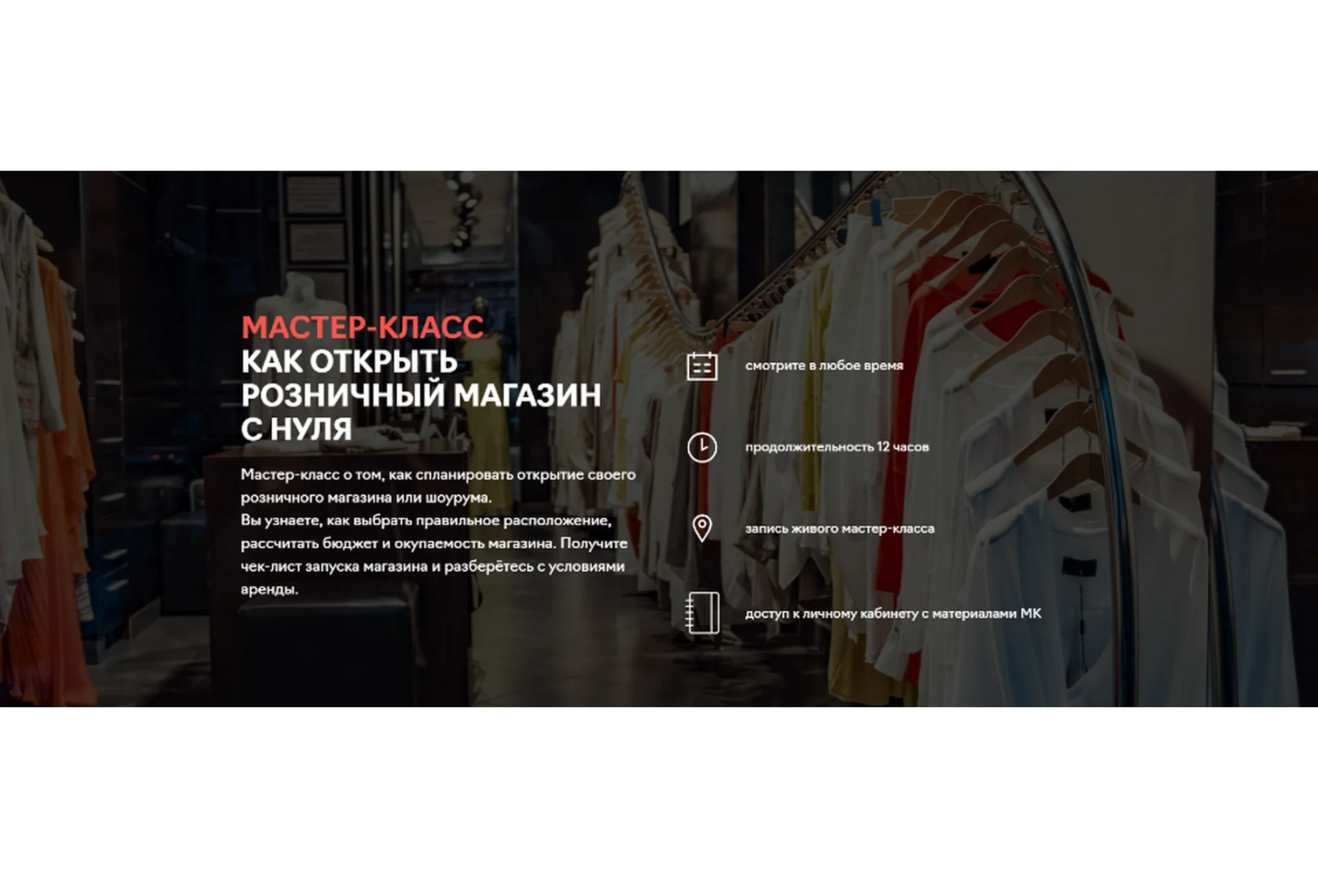 [Fashion Factory School] Как открыть розничный магазин с нуля (Юлия Елисеева, Екатерина Катураева), фото 1 из 1.