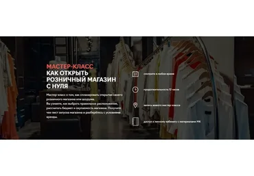 [Fashion Factory School] Как открыть розничный магазин с нуля (Юлия Елисеева, Екатерина Катураева)