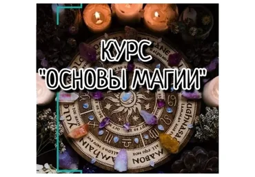 Основы магии (prosto_feiya)