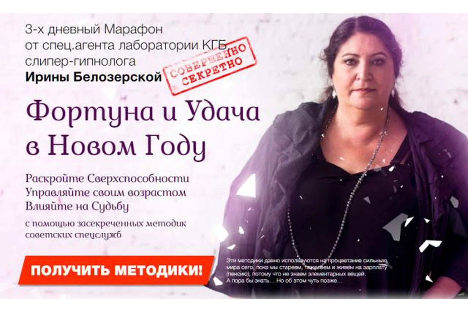 [Повтор] Фортуна и Удача в Новом Году (Ирина Белозерская), фото 1 из 1.