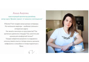 Принципы проектирования и оформления маленьких квартир (Анна Акопян)