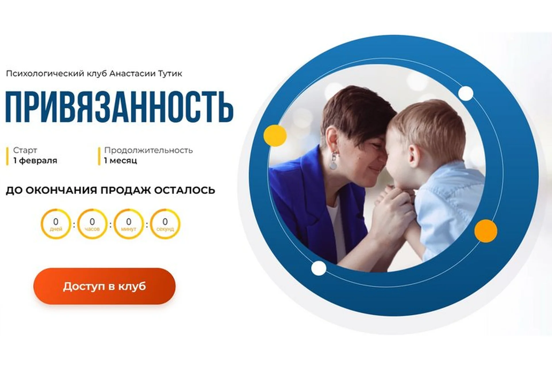 Привязанность. Тариф Здесь и сейчас (Анастасия Тутик), фото 1 из 1.