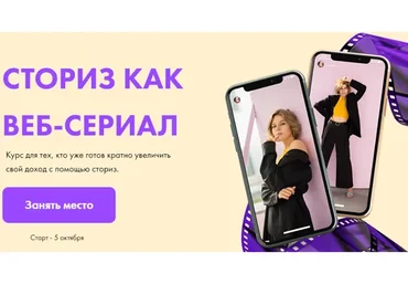 Сториз как веб-сериал. Тариф - Эксперт по сториз (Настя Хавалкина)