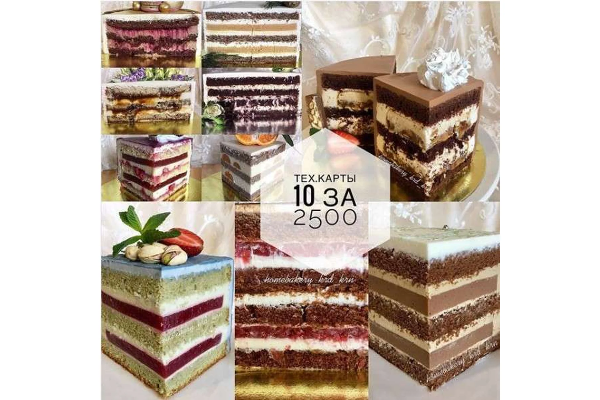 10 тортов,  начинка (Надежда Коломейцева), фото 1 из 1.