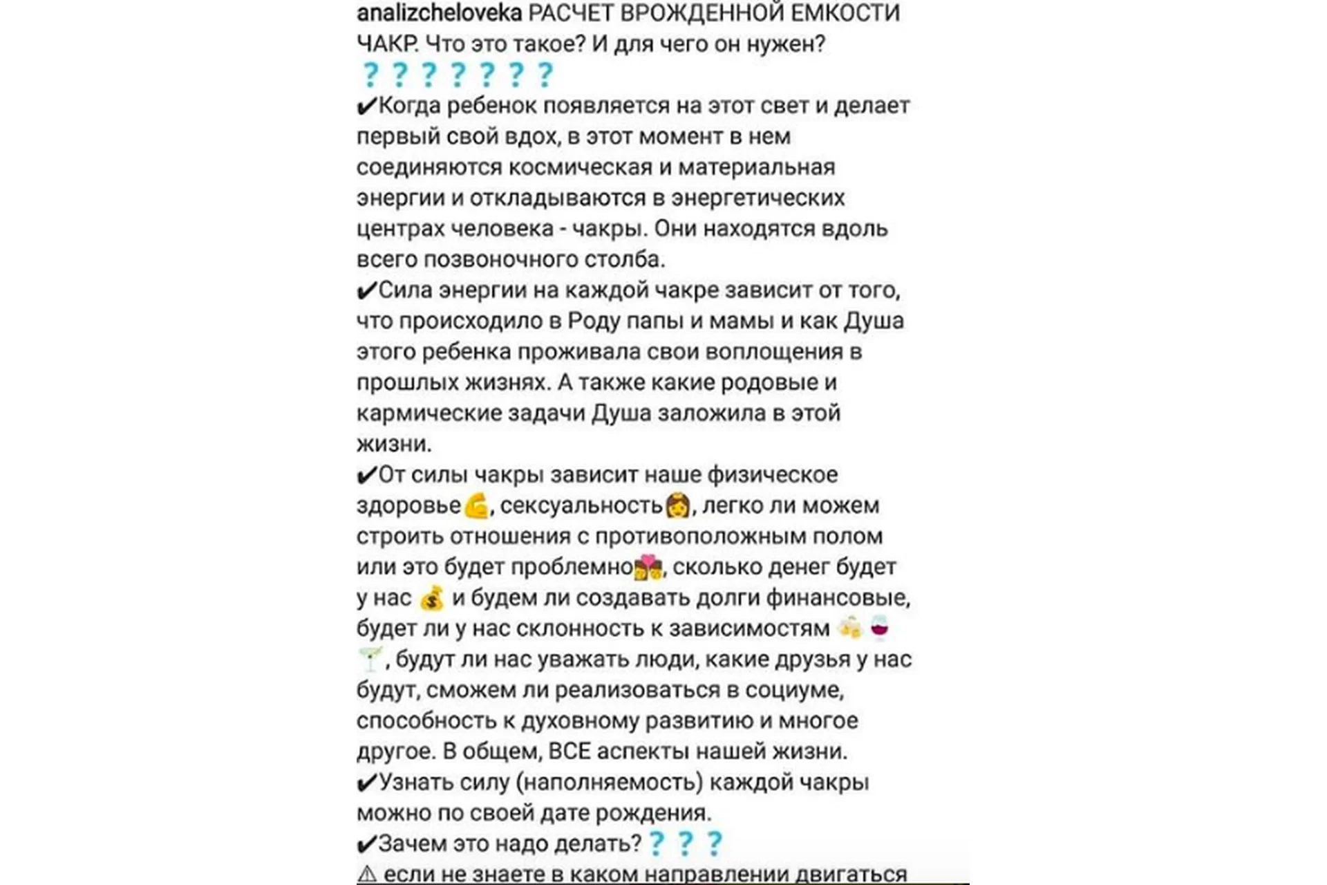 Чакроанализ (Эльмира), фото 1 из 1.