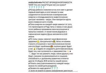 Чакроанализ (Эльмира)