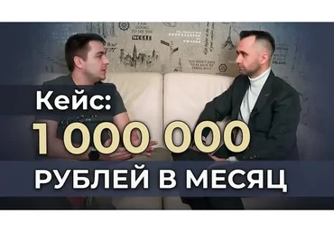 Как зарабатывать миллионы рублей (Валерий Морозов)