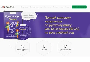 [Videouroki] Русский язык 10 класс ФГОС (Дмитрий Тарасов)