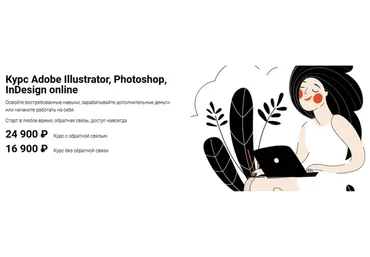 [You Smart] Adobe Illustrator, Photoshop, InDesign online. Тариф без обратной связи (Нина Наумова)