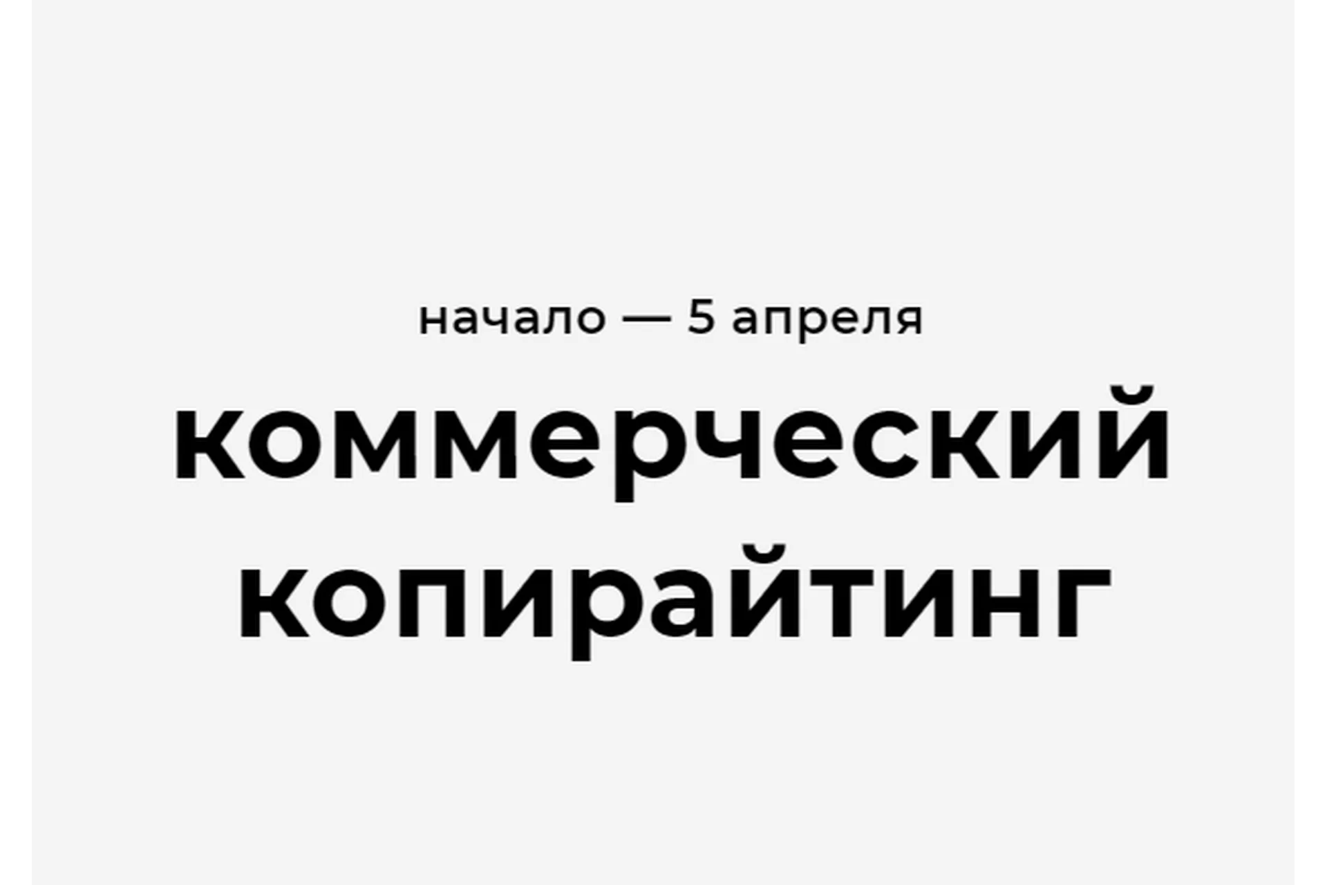 Коммерческий копирайтинг. Тариф Самостоятельный (Карина Сахаува), фото 1 из 1.