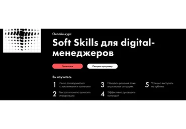 [ProductLIVE/SkillFactory] Soft Skills для digital-менеджеров (Максим Имасс)