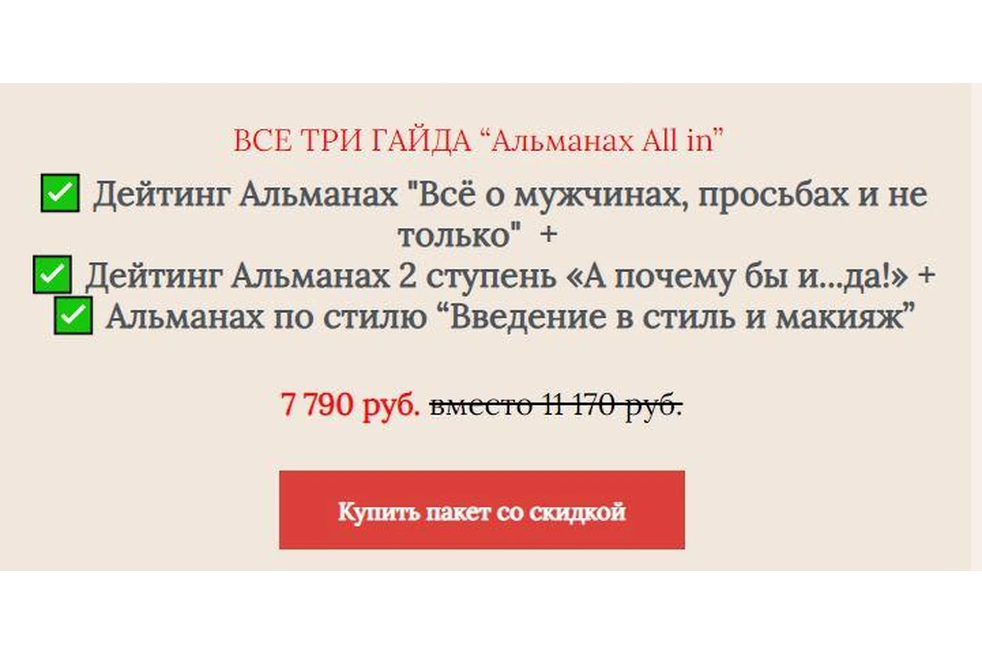 [SB_Goddess] Все три гайда «Альманах all in», фото 1 из 1.