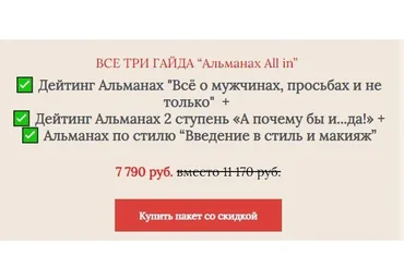 [SB_Goddess] Все три гайда «Альманах all in»