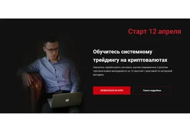 Системный криптотрейдинг (Илья Мещеряков)
