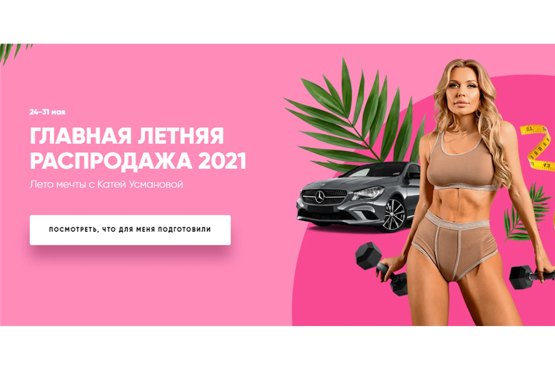 [UsmanovaTeam] Вся школа Усмановатим. Главная летняя распродажа 2021 (Екатерина Усманова), фото 1 из 1.