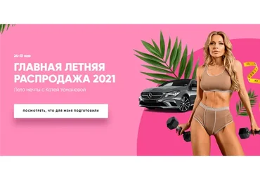 [UsmanovaTeam] Вся школа Усмановатим. Главная летняя распродажа 2021 (Екатерина Усманова)