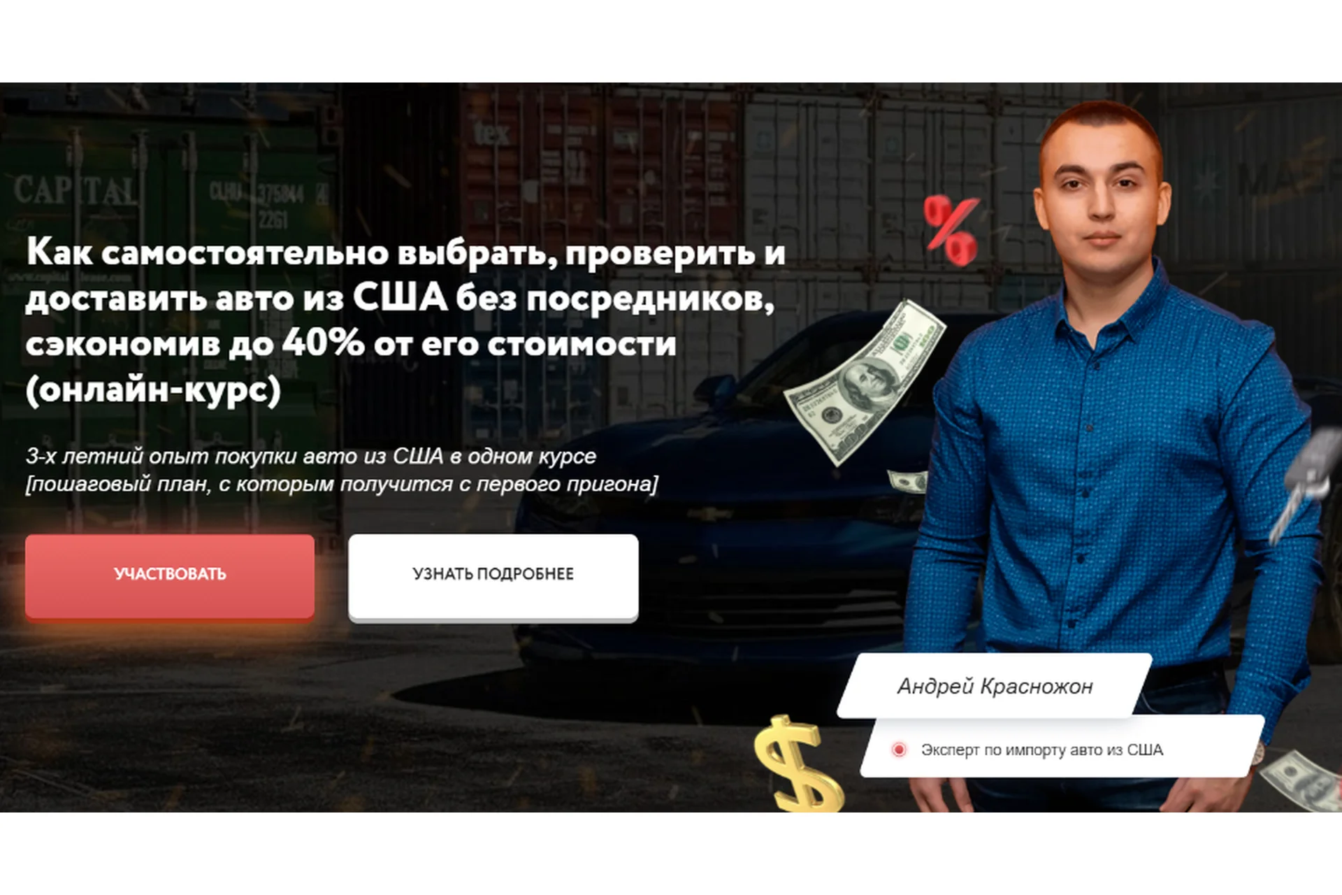 Как самостоятельно купить авто из США и сэкономить до 40% от его стоимости (Андрей Красножон), фото 1 из 1.