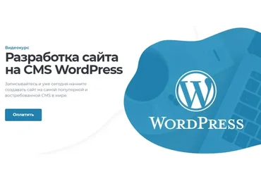 [Loftschool] Разработка сайта на CMS WordPress (Дмитрий Полос)