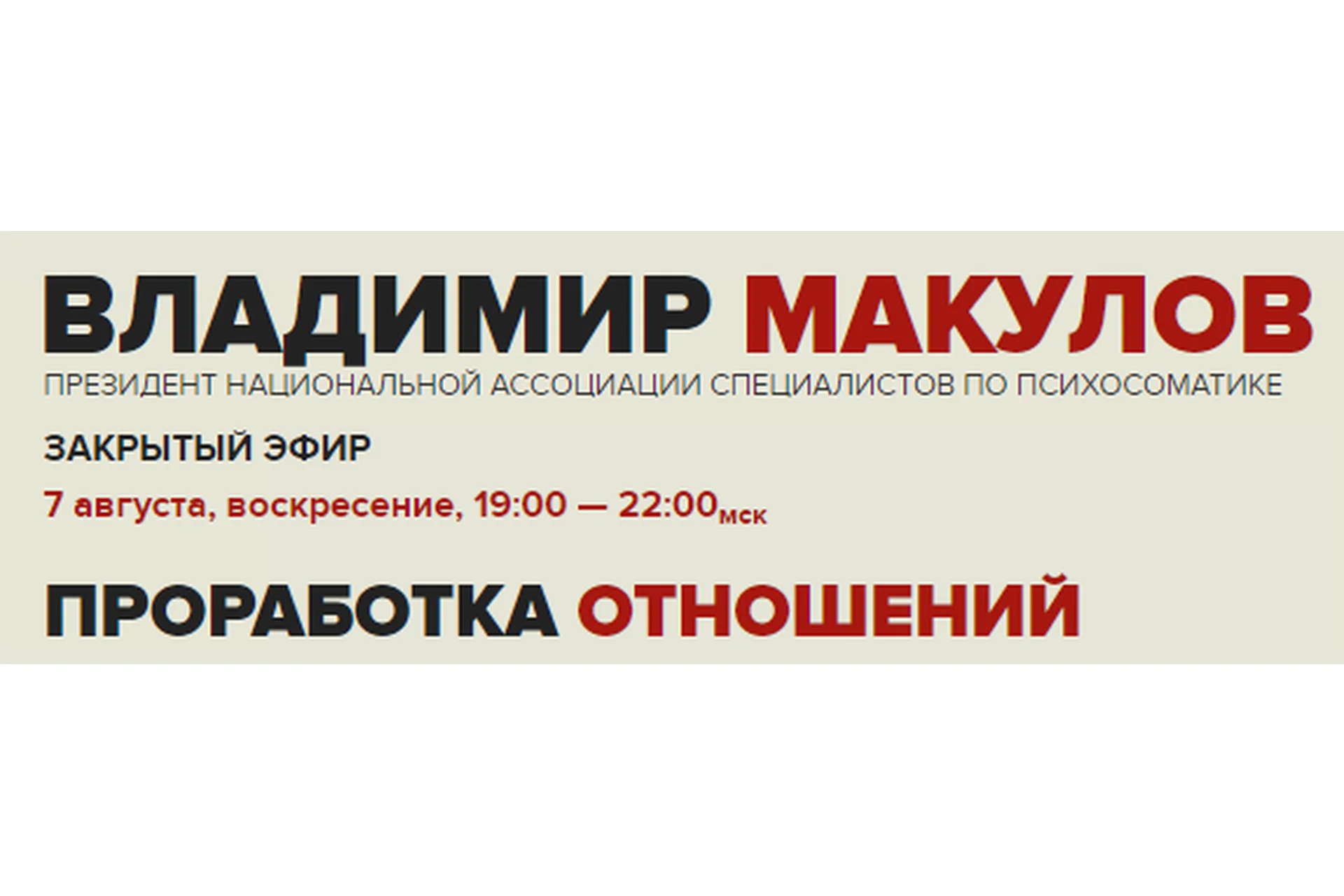 Проработка отношений (Владимир Макулов), фото 1 из 1.