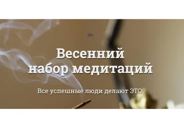 Весенний набор из 13 медитаций (Наталья Касарина)