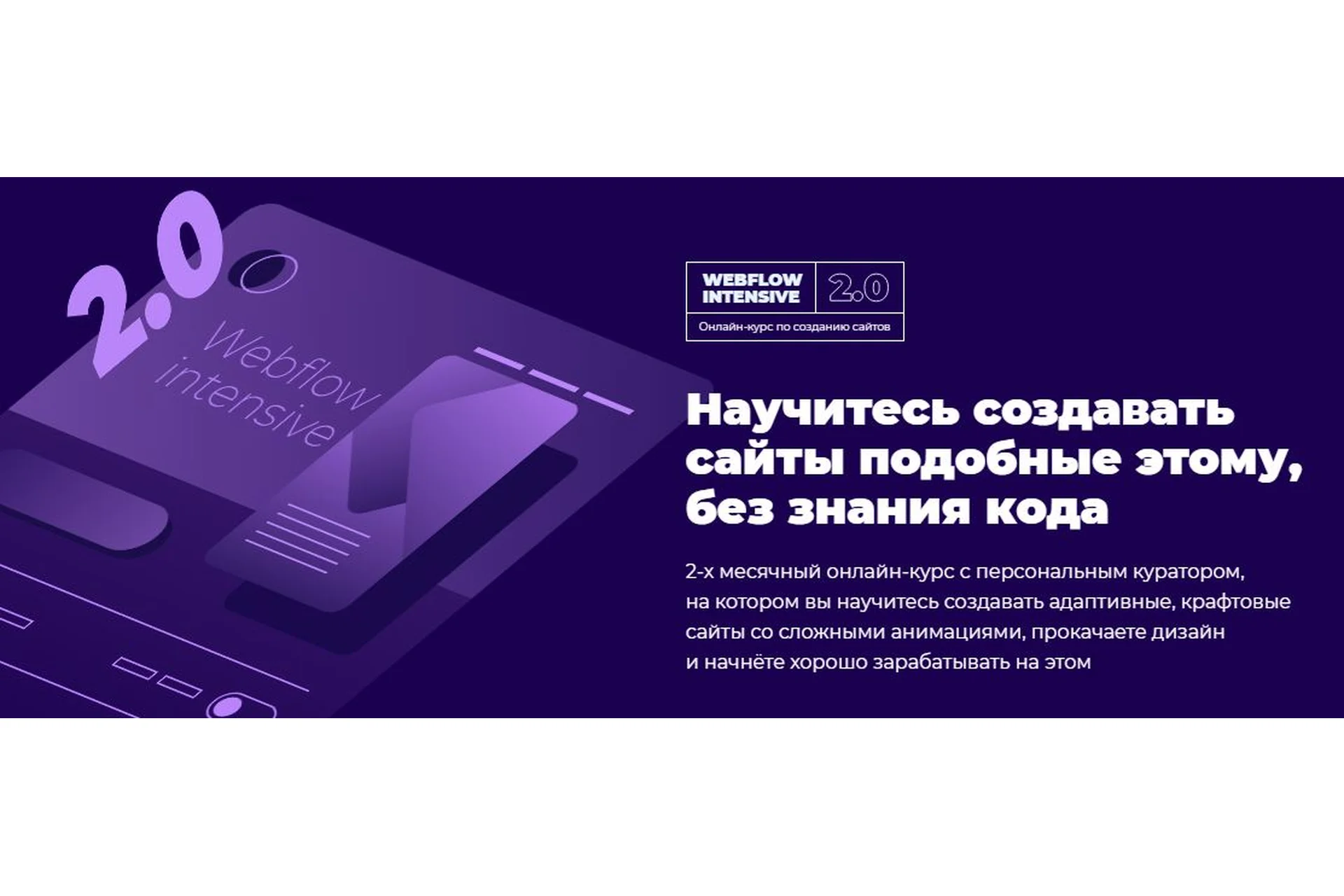 [WEBFLOW] Делай крутые сайты без знания кода. 2018, фото 1 из 1.