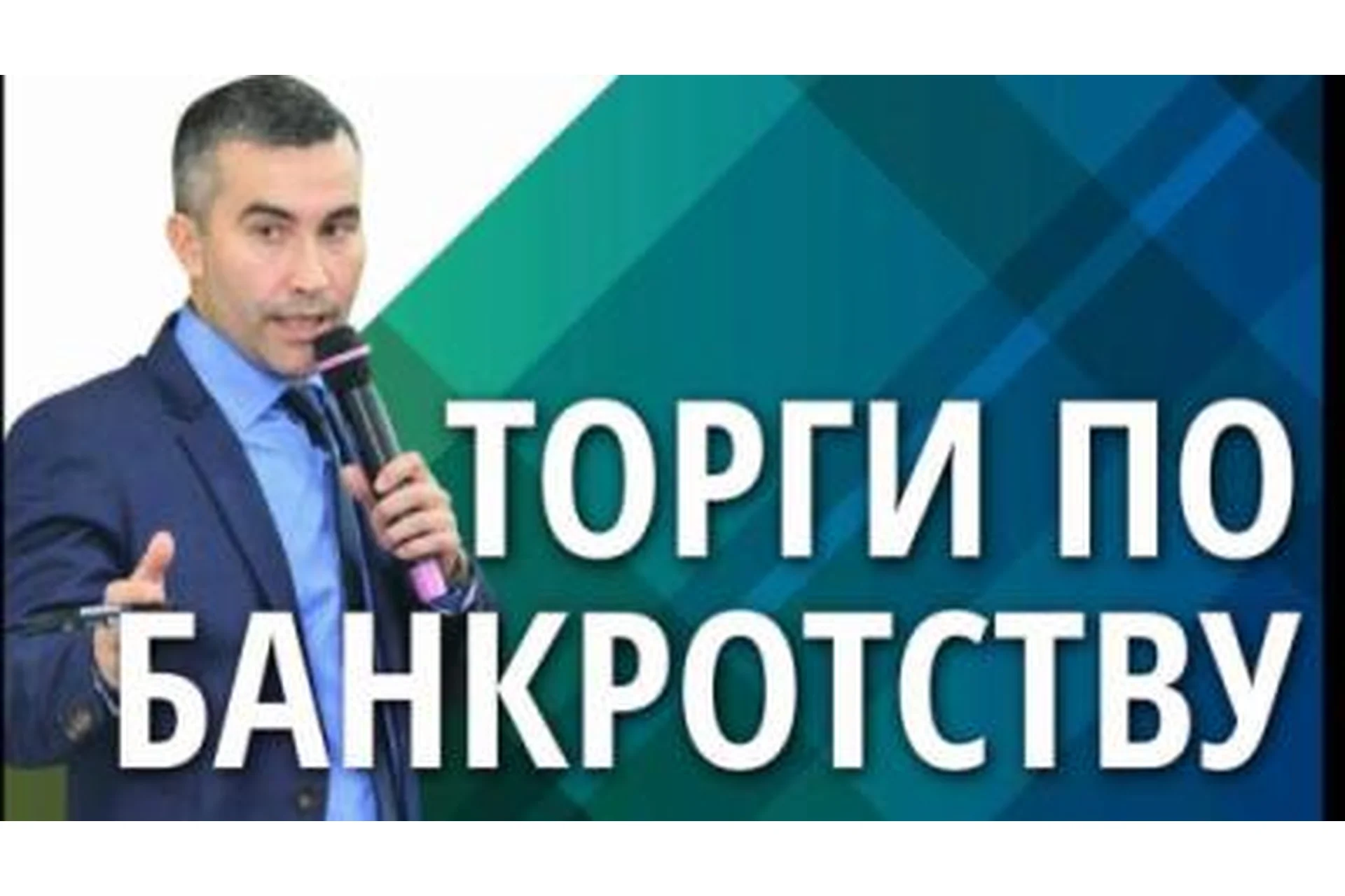 12 шаговая система заработка на торгах по банкротству, пакет «VIP» (Давид Ризаев, Павел Куксенко), фото 1 из 1.