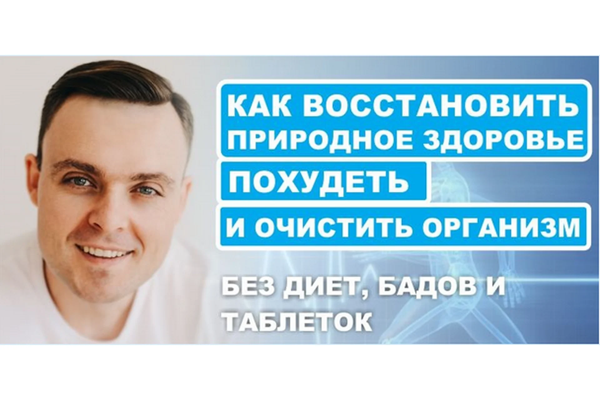 [Академия здоровья] Восстановление здоровья. Пакет Углубленный, 2018 (Максим Андреюк), фото 1 из 1.