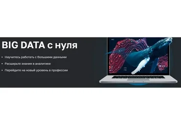 [Netology] Big data с нуля (Алексей Чернобровов, Александр Сарбул)